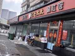 门面-老赵太太麻辣烫涮肚馆(大经路店)