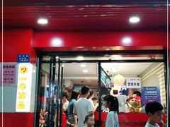 门面-一心冰品(迎津街店)