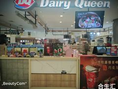 -DQ·蛋糕·冰淇淋(合生汇店)