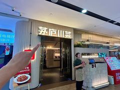 -茅庐毛血旺(临沂泰盛广场店)