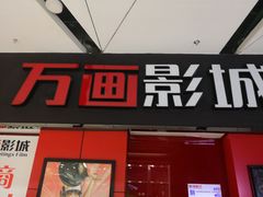 -星恒影城