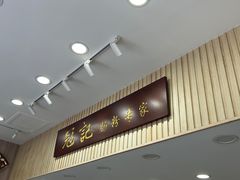 -冠记·肠粉粥品专家(江南大道店)