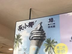 灰小椰华夫筒-麦当劳(西单明珠店)