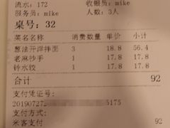 账单-金鼎轩·滋养小餐馆(联想桥店)