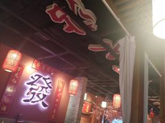 -花间小酌火锅小酒馆(吕四店)