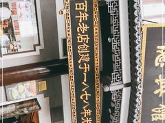 -德兴馆(广东路总店)