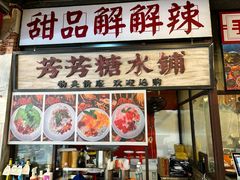 -拐枣巷小串串(财大店)