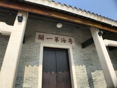 -黄埔古港