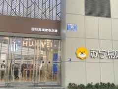 -苏宁易购(成都春熙路店)