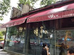 门面-捞王锅物料理(凯旋路店)