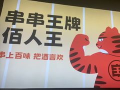 -佰人王串串香火锅(洋珠巷店)