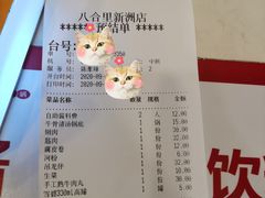 账单-八合里牛肉火锅(新洲店)