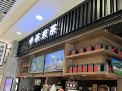 -呷哺呷哺 小火锅 (浦东新欧尚超市店)