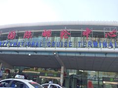 -国际邮轮中心码头(厦鼓码头)