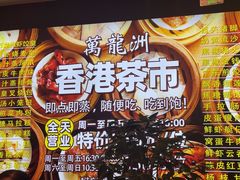 -万龙洲海鲜(大兴绿地缤纷城店)