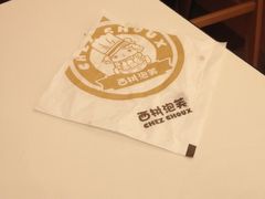iphone_upload_pic-西树泡芙(静安大悦城店)