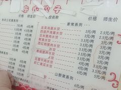 -东北农业大学饺子园
