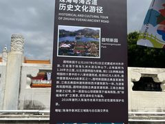 -珠海圆明新园