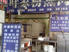 -杨家粉蒸肉(洒金桥店)