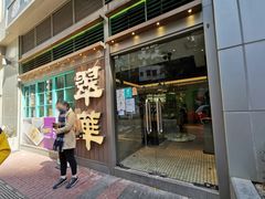 -翠华餐厅(德辅道中店)