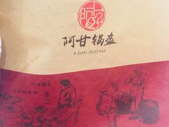 -阿甘锅盔(中关村食宝街店)