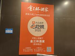 -金三杯酒家(泉城路店)