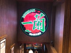 -一蘭拉面(铜锣湾店)