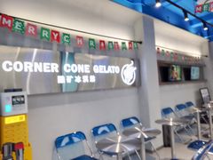 -CORNER CONE GELATO酷矿手作霜淇淋(南头古城店)