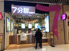 门面-7分甜(苏州中心店)