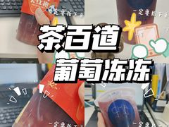 -茶百道(昌里路店)