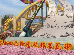 -中国翰园碑林