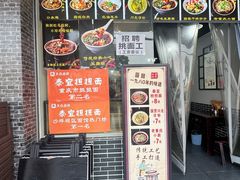 -泰宜担担面(黄泥塝总店)