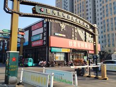 -食鸡公社辣子鸡·潍坊菜·烧烤