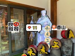 -水煮三国·川鲁江湖菜(香山店)