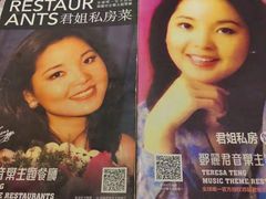 -邓丽君音乐主题餐厅