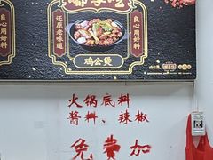 -重庆鸡公煲·嘟享吃(林科大店)