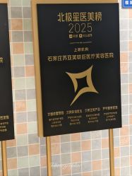 -石家庄苏亚美联臣医疗美容医院