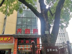 门面-火宫殿·湘菜小吃·商务宴请·生日聚会(东塘店)