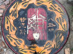 -特克斯八卦城