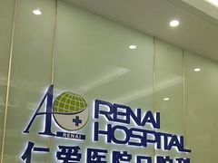 -上海仁爱医院口腔科 · 种植