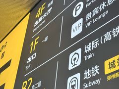 -郑州新郑国际机场-T2航站楼