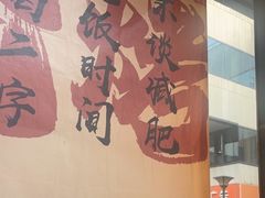 -沈厨地锅老灶•徐州烧烤(黄渡店)