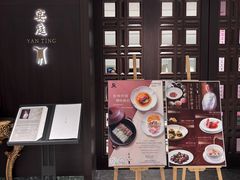 -Yan Ting 宴庭中餐厅(上海静安瑞吉酒店)