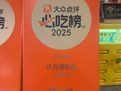 -状元楼(金溪路店)