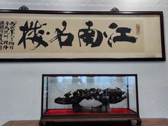 -楼外楼(西湖景区孤山路店)