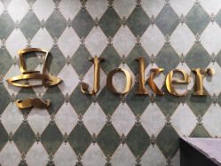 -Joker先生·男士理发馆