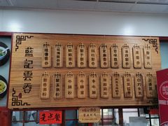 -蓝记云吞(正果店)