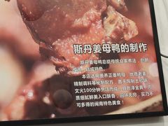 -斯丹姜母鸭·古法干香(田安南路店)
