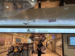 -太二酸菜鱼(广州IFC国金天地店)