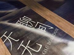 -江滨壹号艺文空间复合餐厅(闽江大道店)